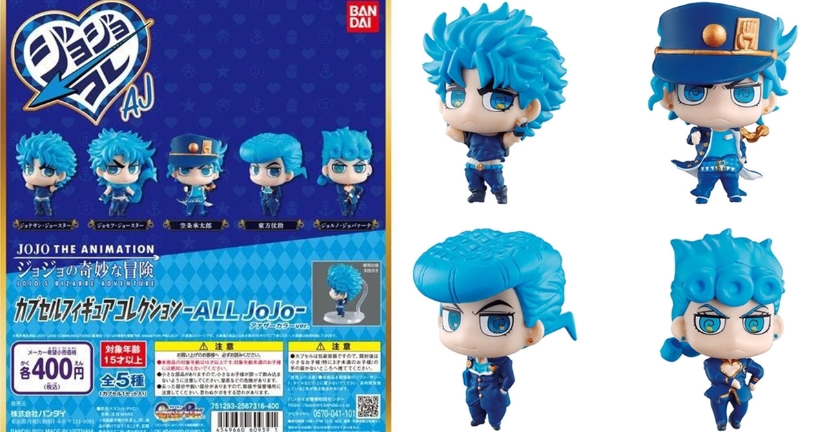 GASHAPON《JoJo的奇妙冒險》角色人物收藏-ALL JOJO- Another color ver.轉蛋 異色主角大集合！