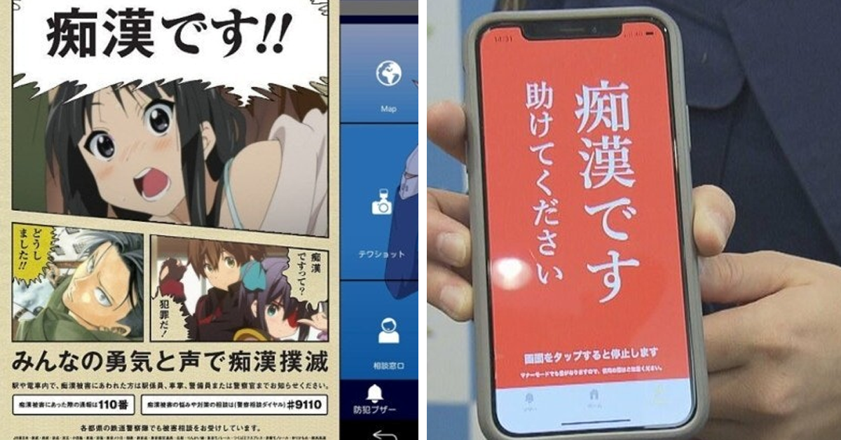 愛知縣警《反癡漢APP》上架  讓「第三者」發聲有100%阻止性騷擾