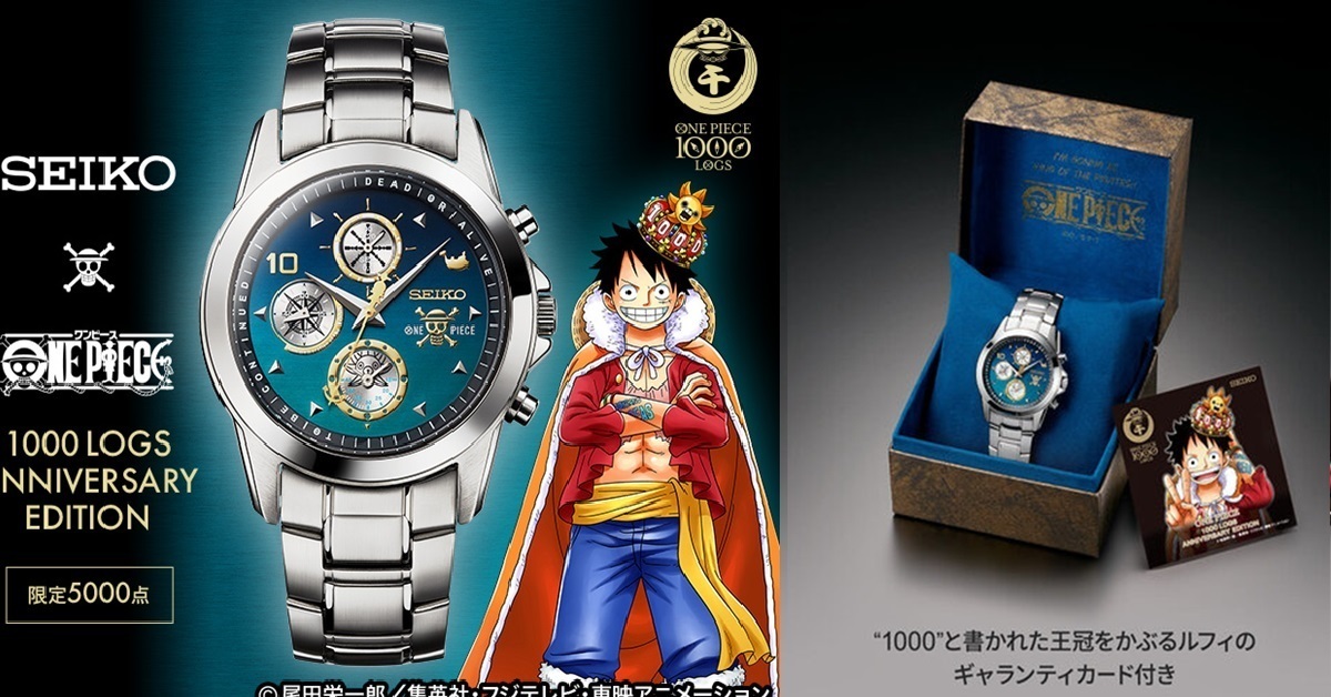 SEIKO x 《航海王》慶祝漫畫連載1000話！ 攜手推出限量手錶