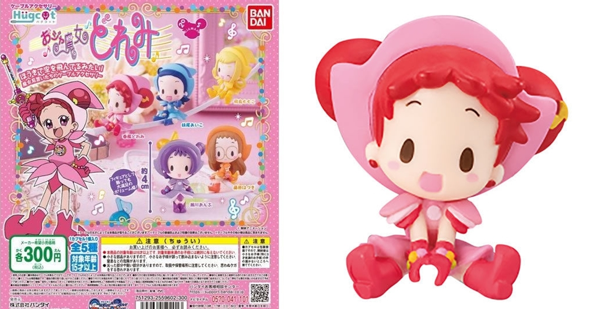 霹靂卡霹靂拉拉！GASHAPON Hugcot系列「小魔女DoReMi 充電線保護套」轉蛋