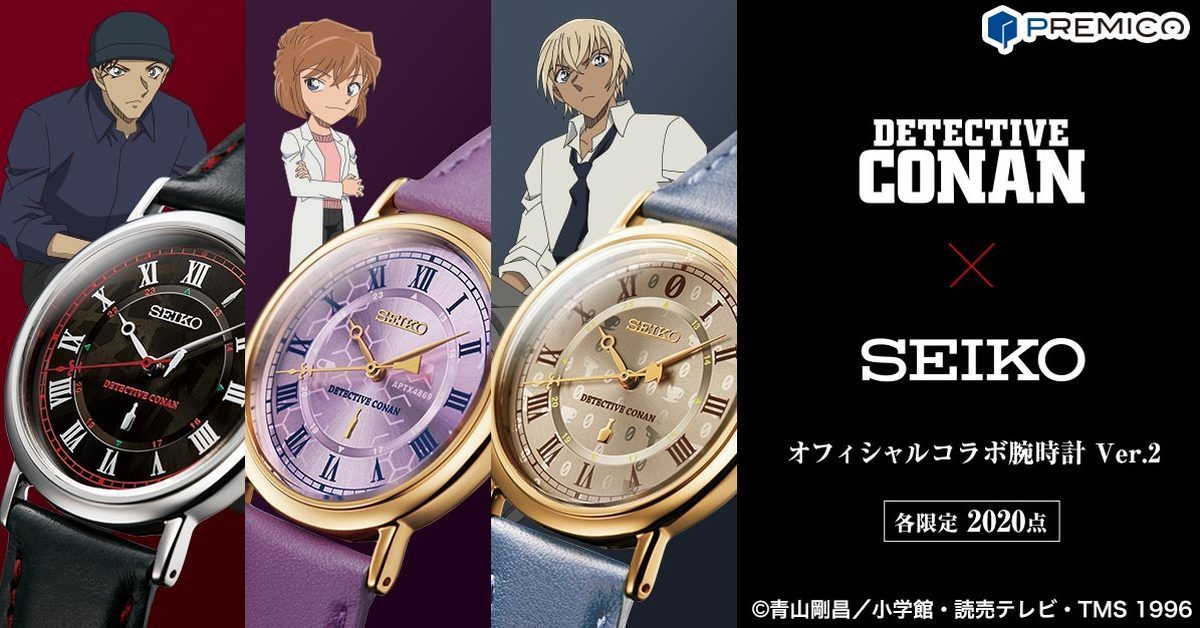 SEIKO⨯《名偵探柯南》推出限量聯名錶 小哀&赤井&安室攜手登場！