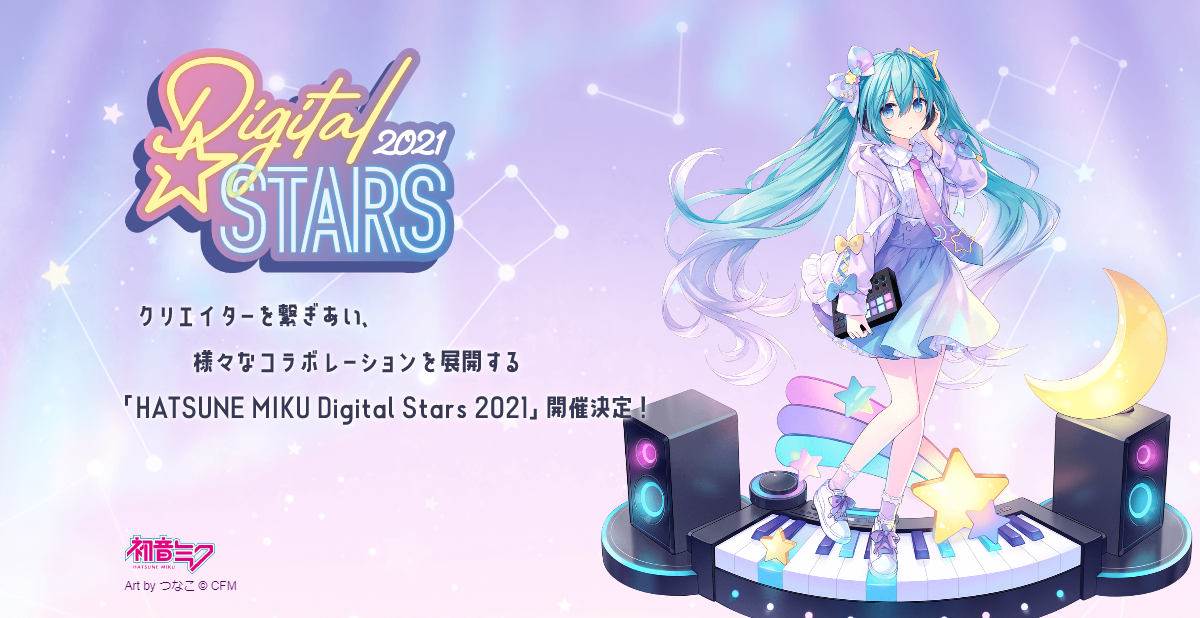 初音未來「數位明星2021」確定舉辦!!  曲目和創作高手公開!!