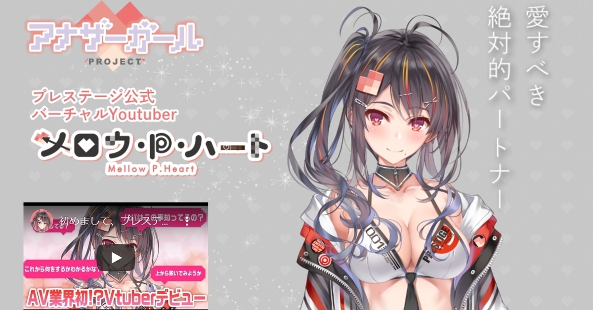 「蚊香社」PRESTIGE官方VTuber-Mellow P.Heart上線！ 找來深崎暮人擔任人設