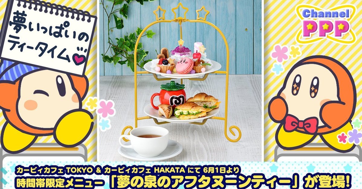 可愛到不行！《星之卡比》主題餐廳KIRBY CAFÉ限定餐點「夢之泉經典下午茶」 