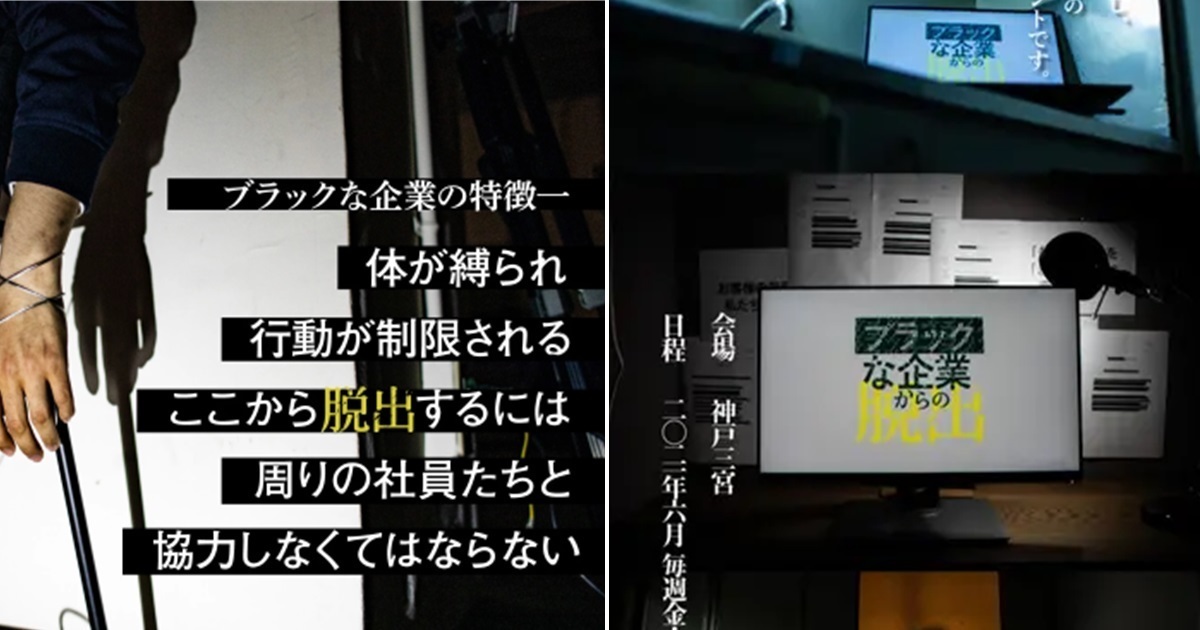 老闆我不幹了啦！ 日本奇葩室內逃脫遊戲-「黑心企業逃脫」   