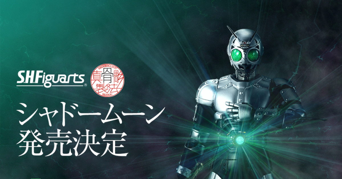 假面騎士BLACK『S.H.Figuarts 真骨雕製法  影月』發售確定！