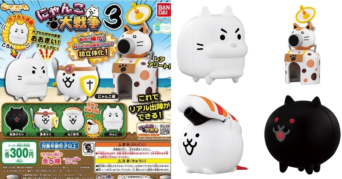 GASHAPON 第三彈「CAPCHARA 貓咪大戰爭3」環保轉蛋 12公分貓咪砲出擊！