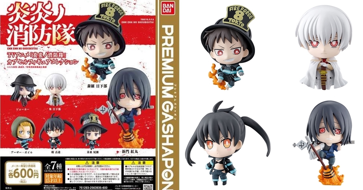 GASHAPON《炎炎消防隊》角色人物收藏轉蛋 淺草破壞王等七位人氣角色登場～