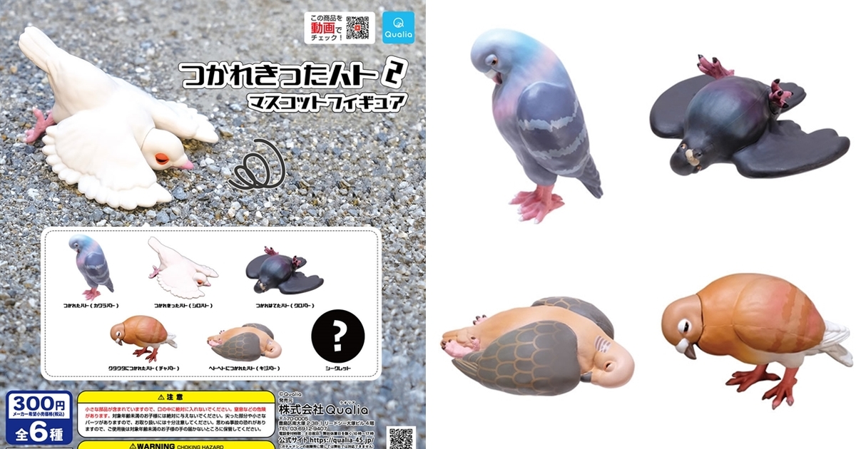 Qualia 心好累第二彈「累癱的鴿子2」轉蛋登場！鴿現在只想躺躺