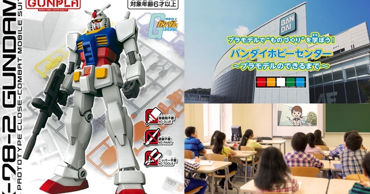 日本萬代投入小學「鋼普拉組裝」線上課程 透過組裝過程獲得課本以外的知識！