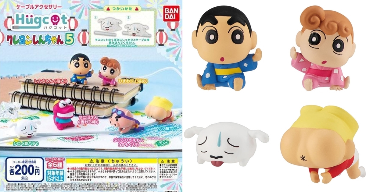 夏日浴衣～GASHAPON《蠟筆小新》Hugcot系列 第五彈「蠟筆小新 充電線保護套5」轉蛋