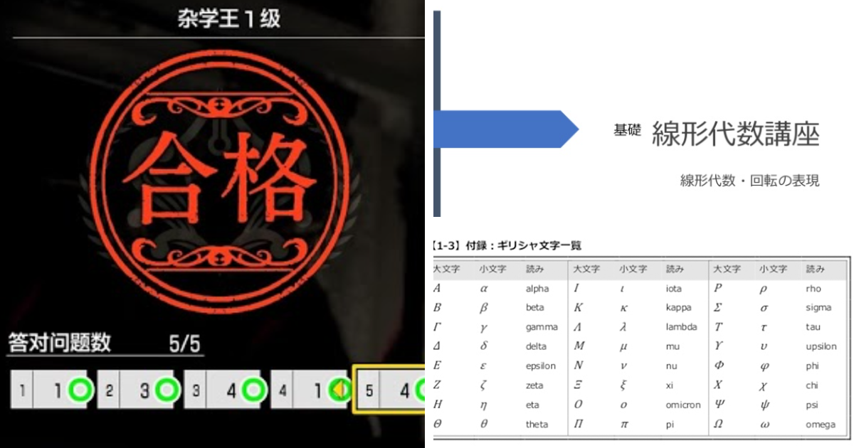 SEGA免費公開「基礎線性代數講座」內部資料  開發遊戲還要學一堆數學?!