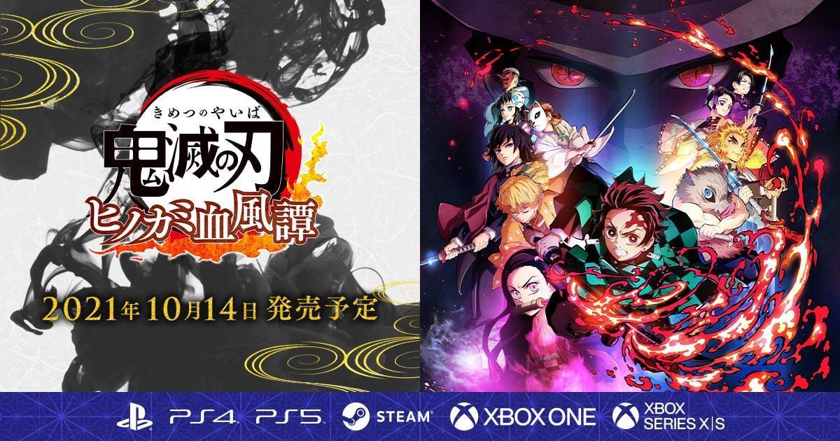 《鬼滅之刃 火之神血風譚》發售日期確定並發布最新PV 10月14日正式上市！