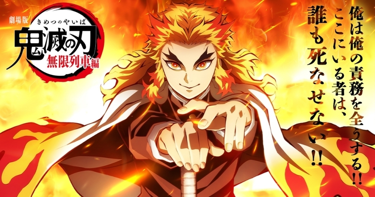 第二季動畫前再刷一次！《鬼滅之刃劇場版 無限列車篇》 7月17日Netflix上線