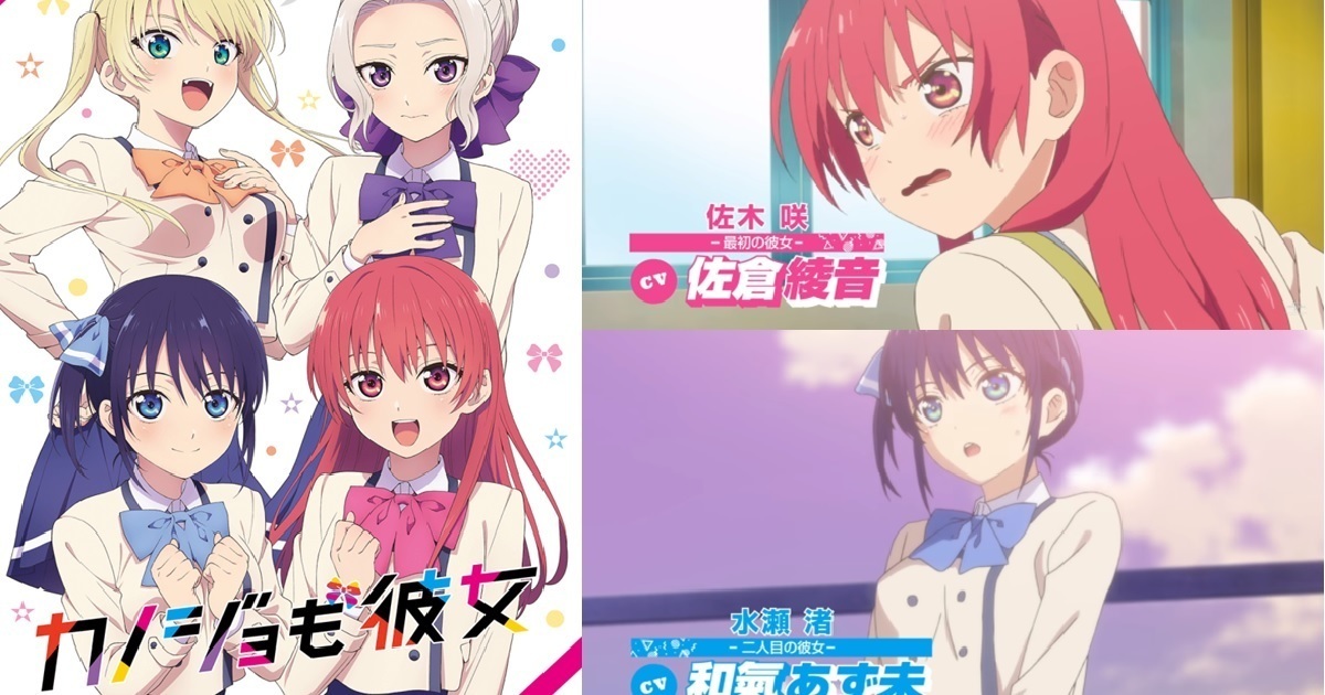 動畫《女朋友and女朋友》釋出本PV最新影片 腳踏兩條船的故事7月開播！