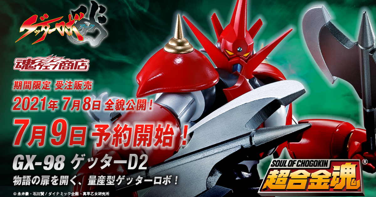 量產型蓋特機器人『超合金魂 GX-98 蓋特D2』魂商店限定推出！