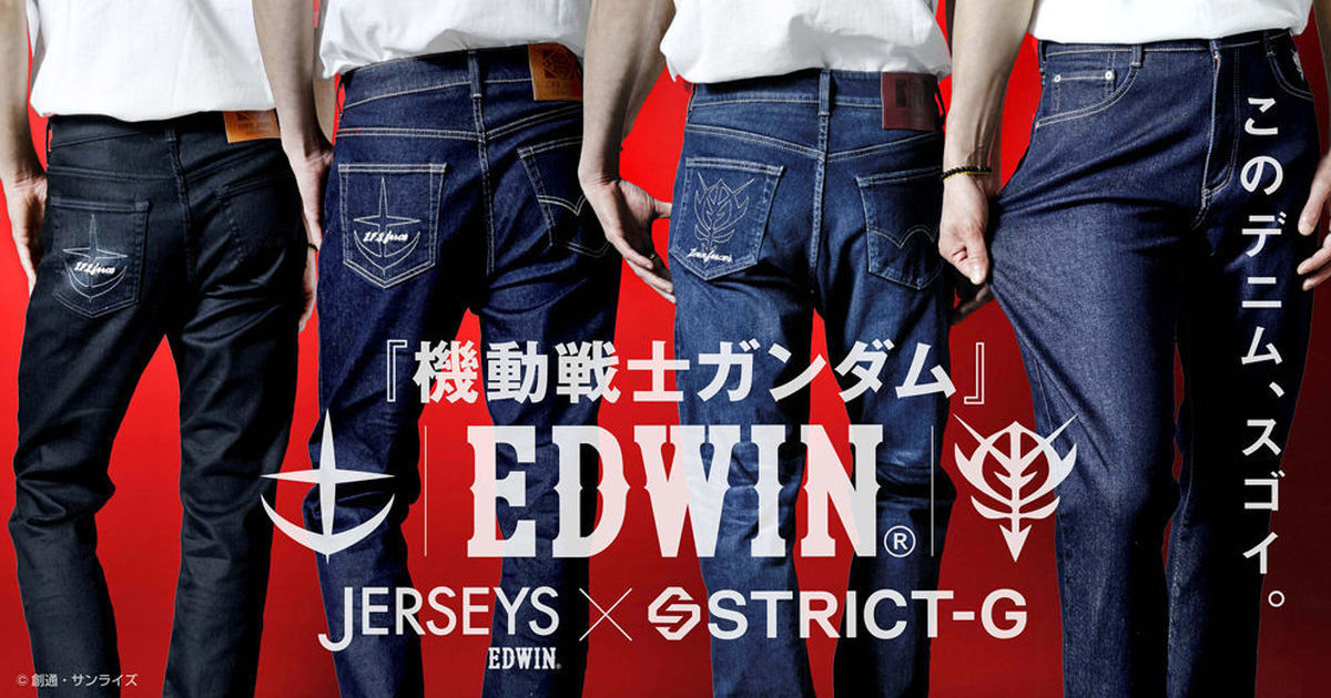 牛仔風結合鋼彈！STRICT-G⨯EDWIN《機動戰士鋼彈》聯邦&吉翁聯名牛仔褲