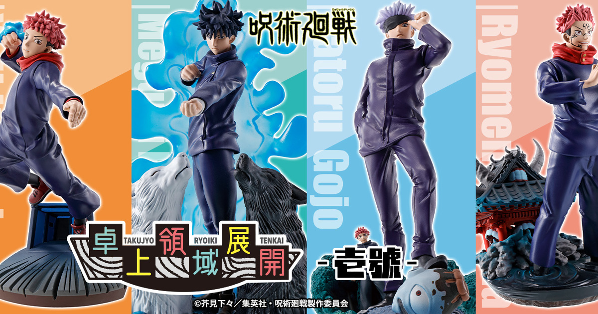 MEGAHOUSE《咒術迴戰》PETITRAMA系列「桌上領域展開 壹號」盒玩 小尺寸精緻開戰！