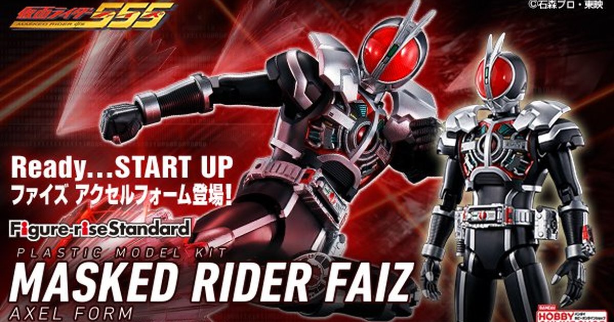 Ready…START UP『Figure-rise Standard 假面騎士FAIZ 加速型態』PB限定 11 月發售！
