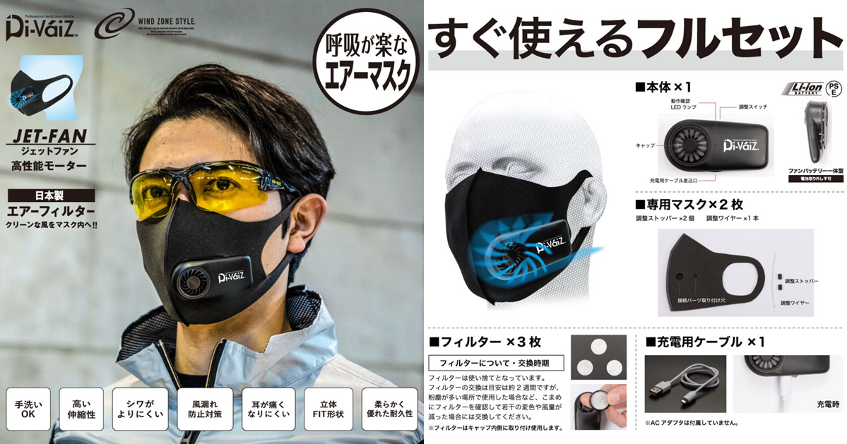 日本業者推出自帶涼風、不怕悶熱的「WZ風扇口罩」！至於是否能夠防病毒嘛…