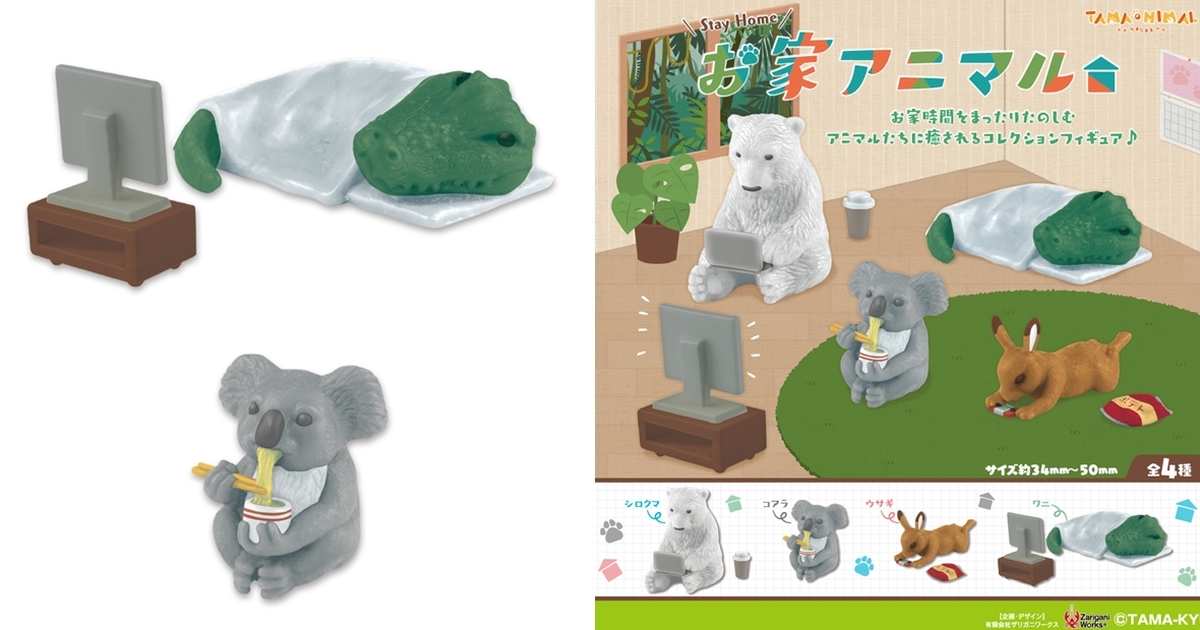 全民宅起來～TAMA-NIMAL「居家動物」轉蛋 陪你一起在家躺躺防疫！
