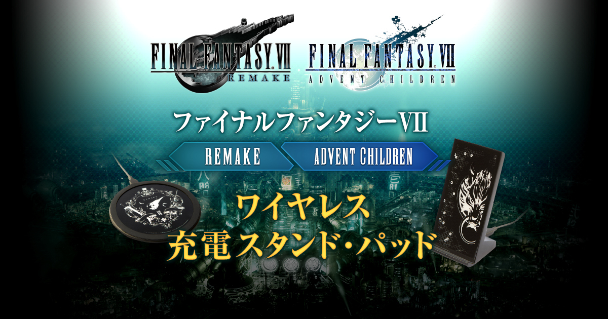 充電閃耀光芒！Square Enix推出《Final Fantasy VII》神羅企業&雲狼無線充電座