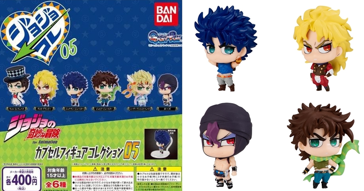 GASHAPON《JoJo的奇妙冒險 幻影血脈&戰鬥潮流》角色人物收藏 第五彈轉蛋
