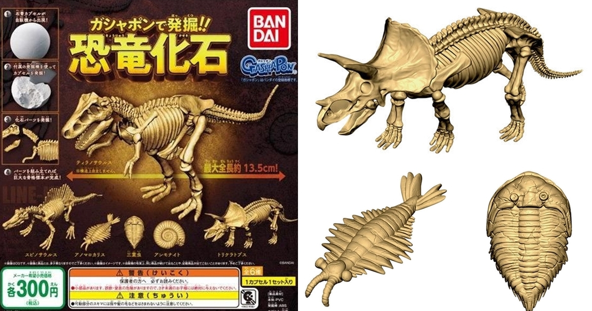 萬代推出「從GASHAPON中發掘!!恐龍化石」石膏轉蛋 體驗挖掘古生物的考古樂趣～
