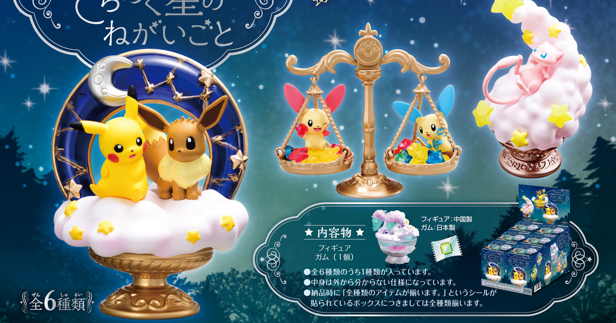 RE-MENT《精靈寶可夢》星降之夜第二彈「STARRIUM SERIES 星光璀璨的祝福」食玩