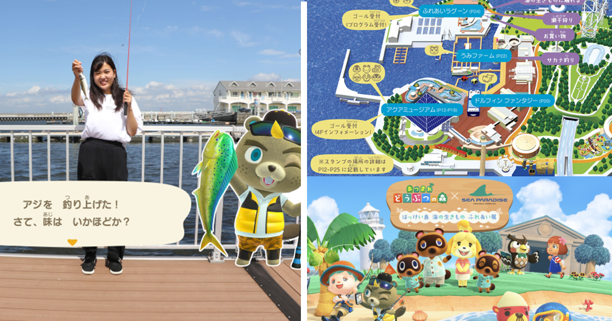 真的集合啦!!《動物森友會》x《橫濱・八景島海島樂園》合作  虛實都是夏季海洋生物之旅開始!