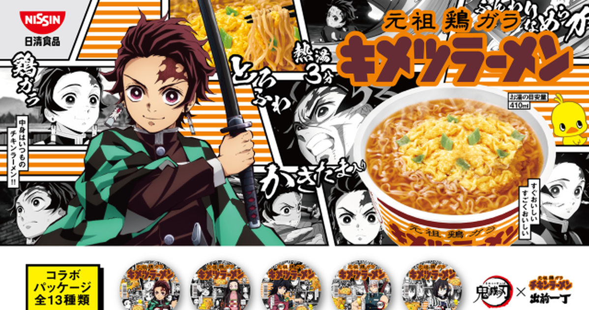 《鬼滅之刃》x「日清」合作  13種商品讓你吃飽打鬼也不遲啊!!