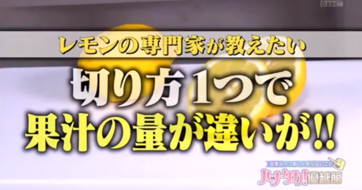 7成日本人不知道！檸檬「X字切法」轉個方向就能擠出更多汁　實測意外超實用？！