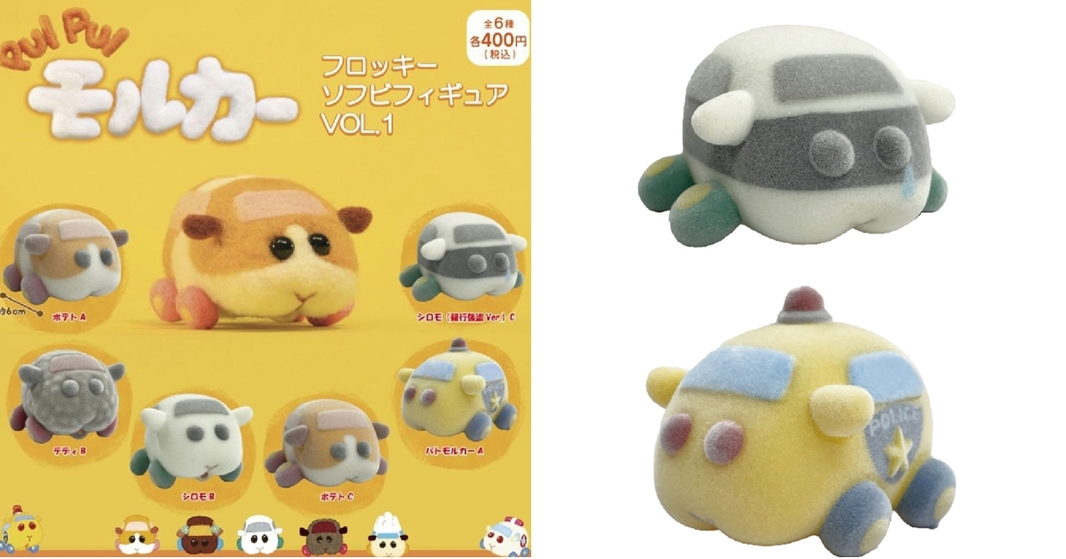 HMA「PUI PUI 天竺鼠車車 植絨軟膠轉蛋 VOL.1」超人氣車車軟Q還原～