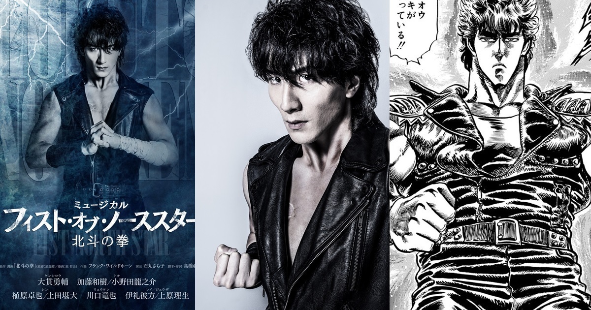 音樂舞台劇《Fist of North Star～北斗神拳～》12月開演！ 由大貫勇輔飾演拳四郎