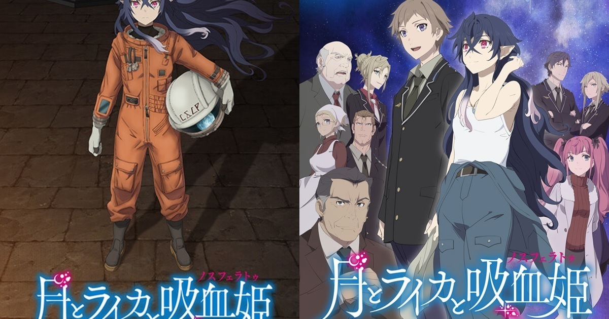 《月與萊卡與吸血公主》動畫化10月開播 林原惠&内山昂輝攜手配音主演
