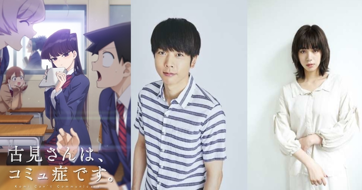漫畫《古見同學是溝通魯蛇》推出真人電視劇 増田貴久&池田依來沙攜手主演