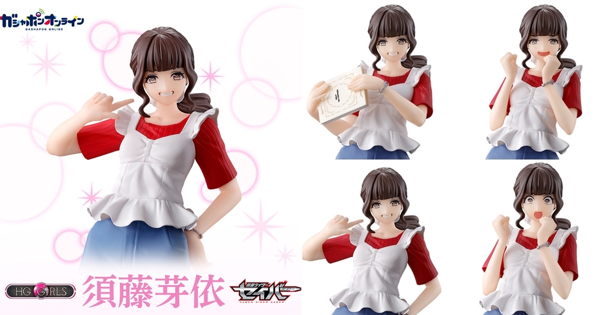 萬代「HG GIRLS 須藤芽依」美少女模型 四款表情線上開轉【GASHAPON ONLINE】