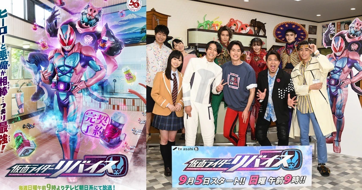 50週年紀念作《假面騎士 REVICE》正式發表 釋出宣傳視覺圖&主題曲與角色資訊