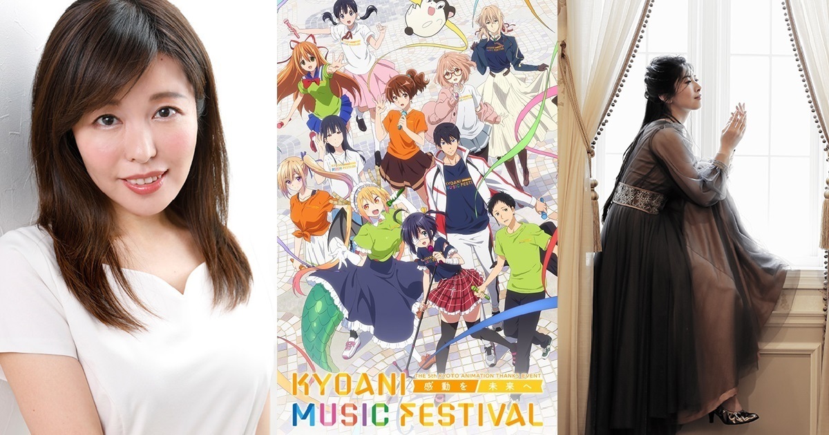 2021「京阿尼粉絲感謝音樂祭」第1波演出名單公布  相澤舞&茅原實里等經典作品OP擔當出席！