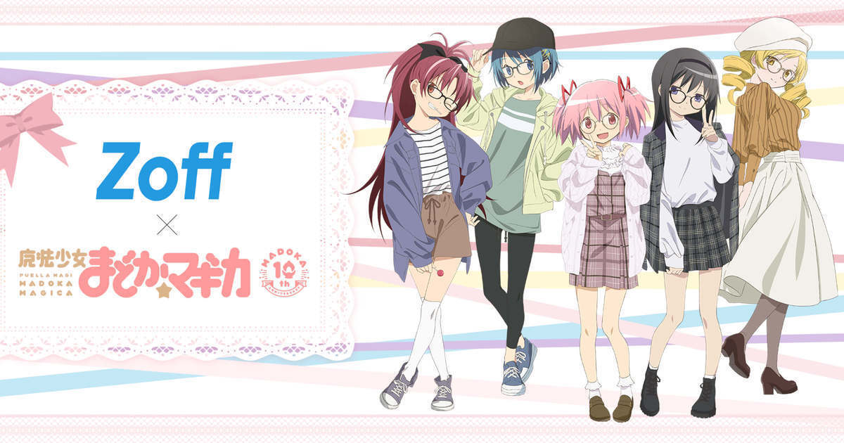 魔法少女著用就是香！Zoff⨯《魔法少女小圓》推出10周年聯名眼鏡