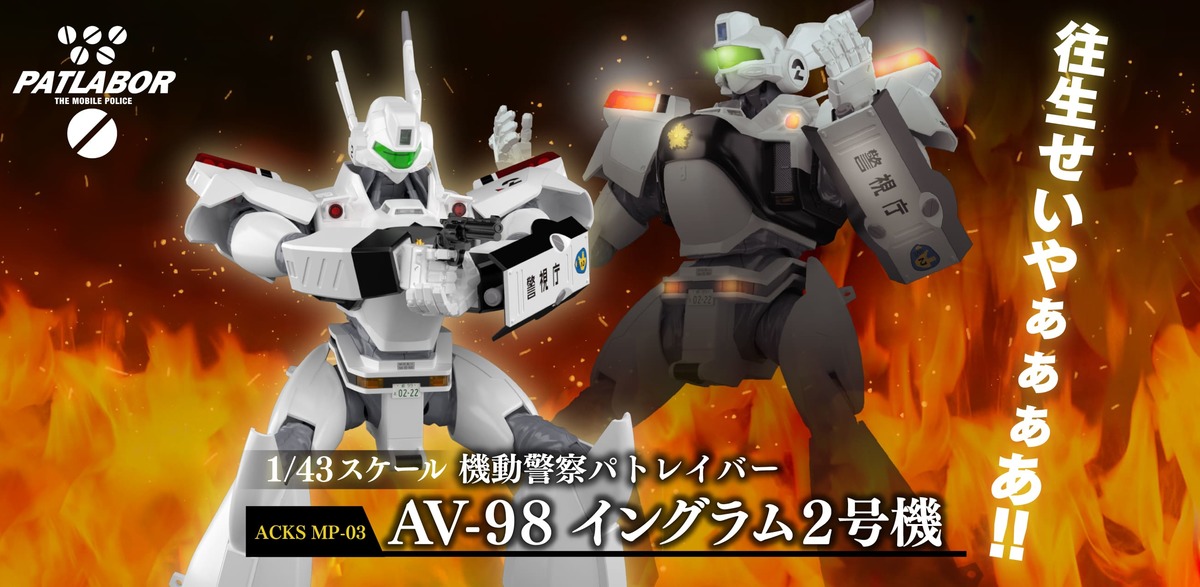 太田大爺來啦！青島文化教材社《機動警察》 1/43 AV-98 英格蘭姆2號機