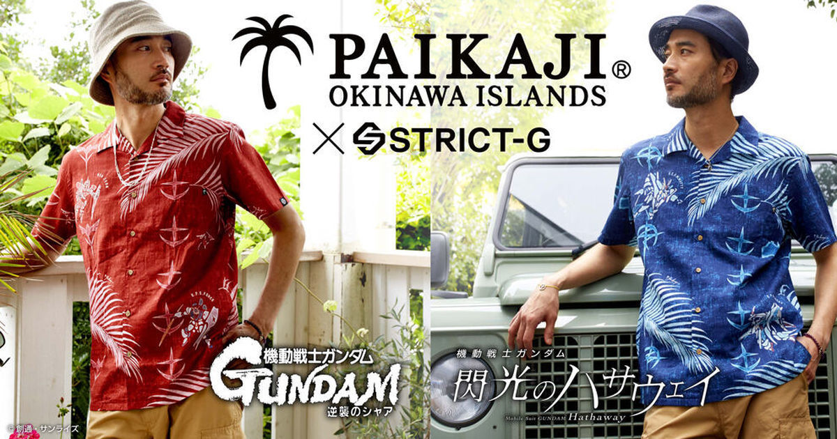 鋼彈夏日風情！STRICT-G × PAIKAJI《閃光的哈薩威》&《逆襲的夏亞》夏威夷衫