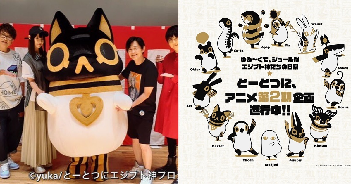 動畫《埃及神明們的日常》第2季製作確定 萌萌埃及神準備再次與你相見！
