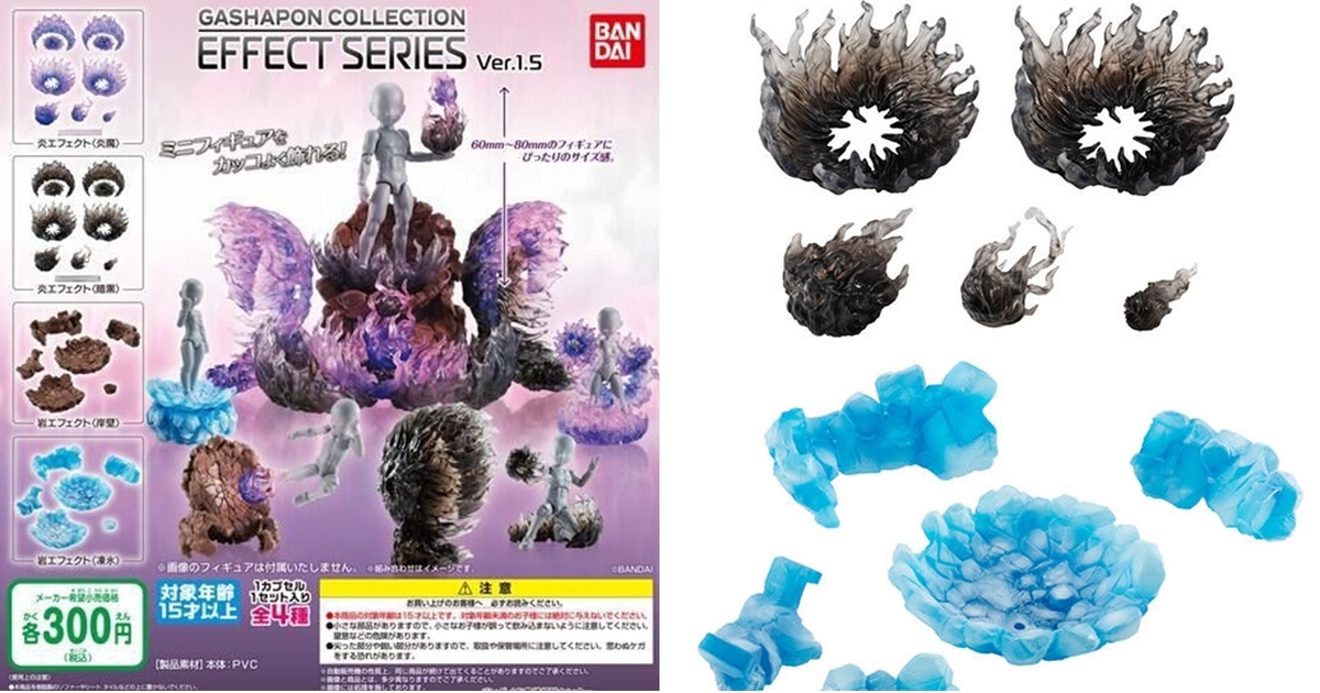 GASHAPON COLLECTIONS 轉蛋專用「特效件系列 Ver.1.5」炎魔、暗黑火焰新色登場！
