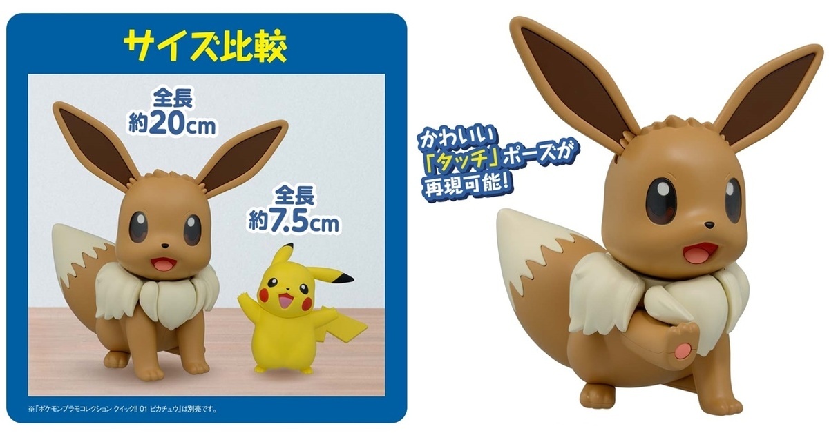 BANDAI SPIRITS 寶可夢組裝模型收藏「BIG 02 伊布」20公分加倍賣萌！