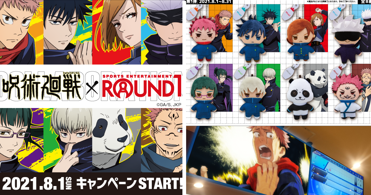 《咒術迴戰》和日本連鎖遊樂場「ROUND 1」合作  居然連「拍貼機」都能聯動!