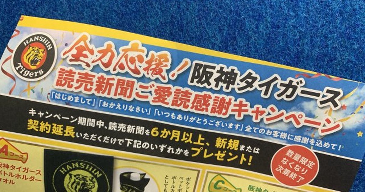 「棒球世仇」情何以堪！讀賣公然「全力應援阪神虎」　球迷悲喊：明智光秀以來最大背叛