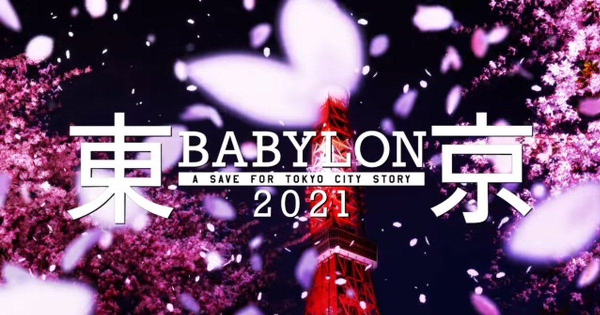 動畫製作公司GoHands狀告《東京巴比倫2021》製作團隊 求償動畫中止成本