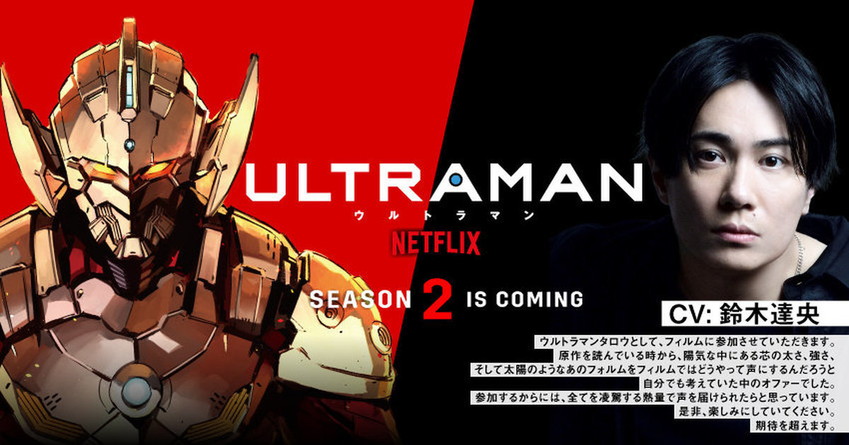 鈴木達央爆出出軌風波 原訂《ULTRAMAN 超人力霸王》東光太郎宣布換角