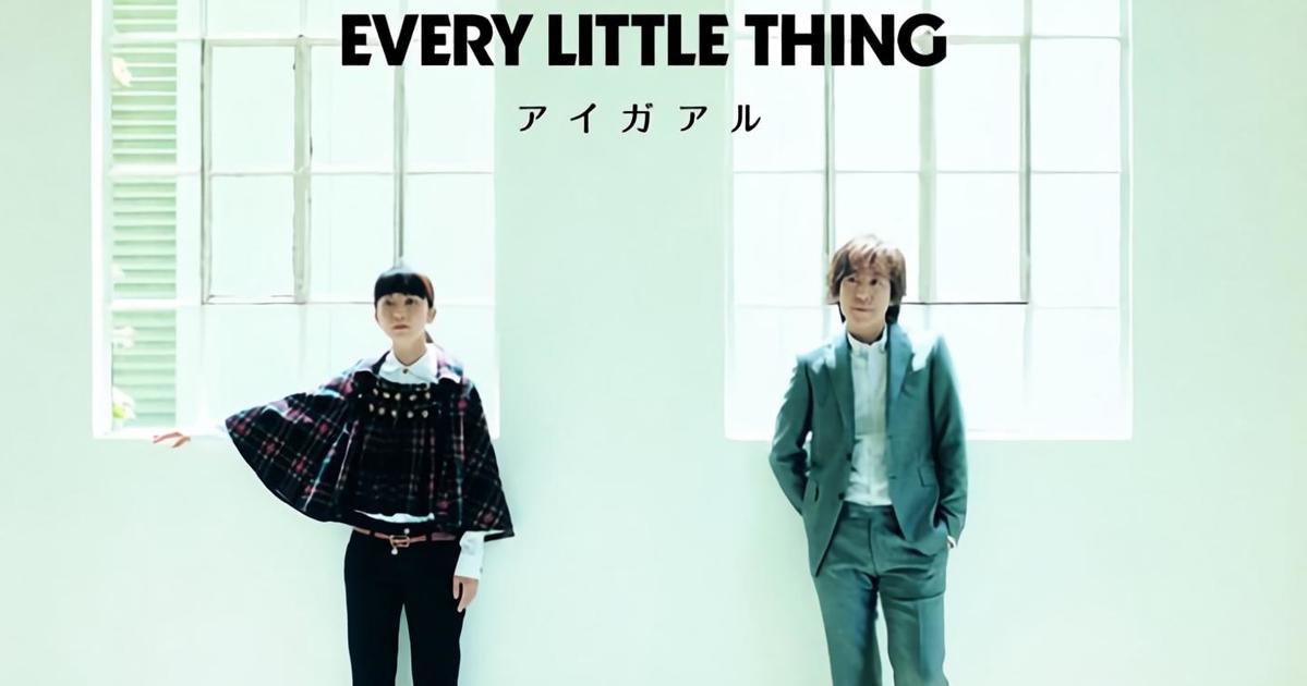 「小事樂團Every Little Thing」出道25周年　人人心中都有屬於自己的ELT